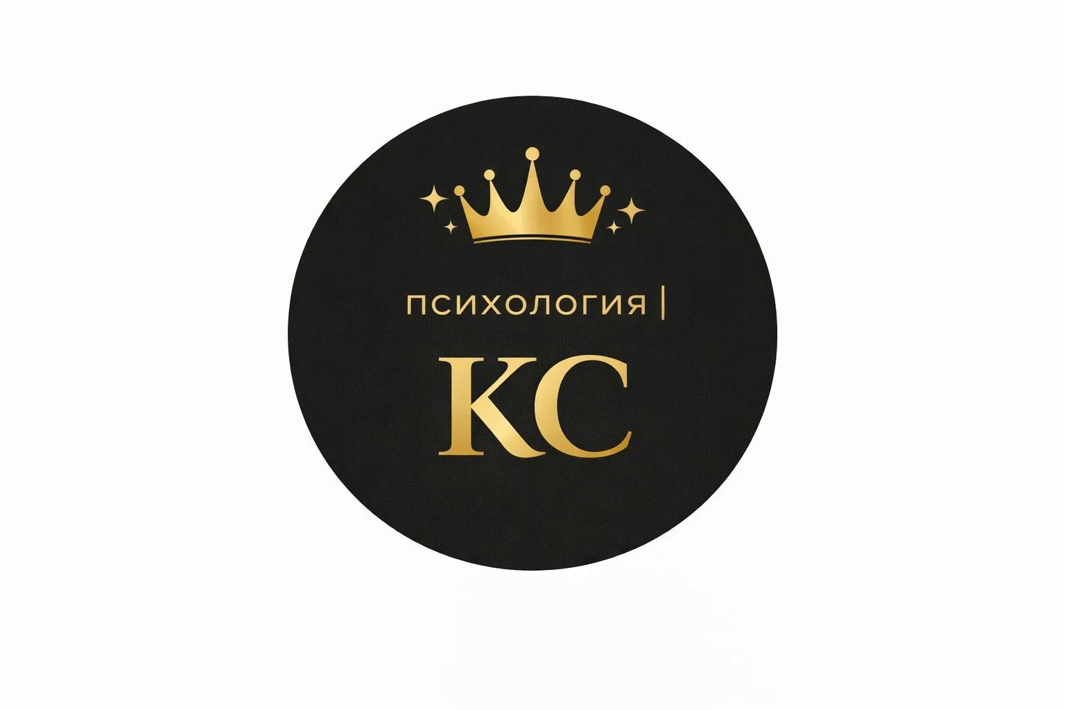 Королева Себя | Психология