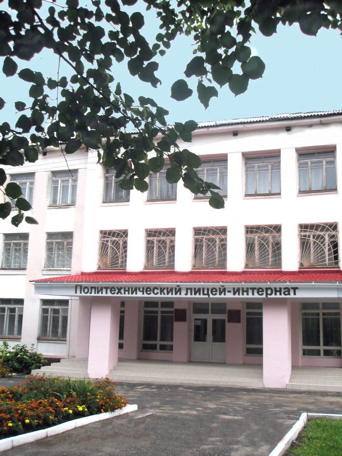 Политехнический лицей-интернат (Республика Марий Эл, ОО)