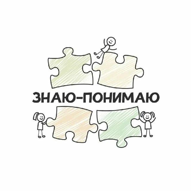 ЗНАЮ-ПОНИМАЮ 🧩 АНГЛИЙСКИЙ ЯЗЫК