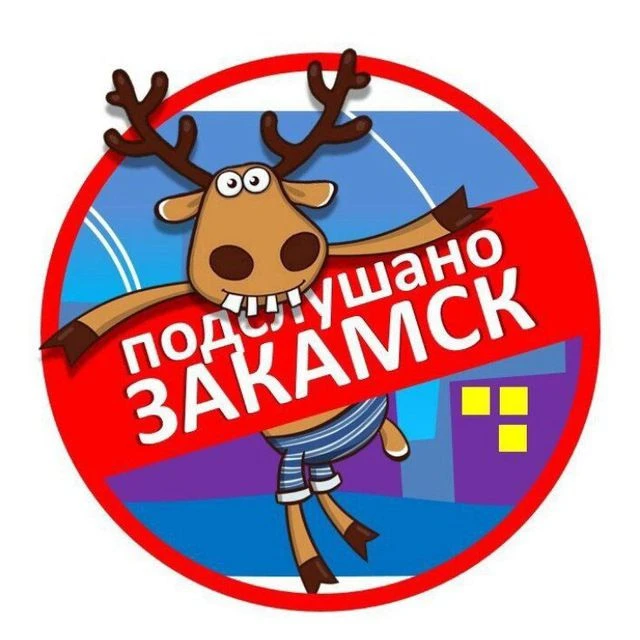 Подслушано Закамск — канал в мессенджере MAX