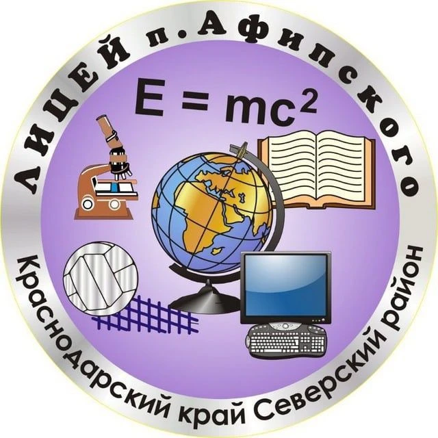 МАОУ лицей пгт Афипского имени Д.И. Вишни — канал в мессенджере MAX