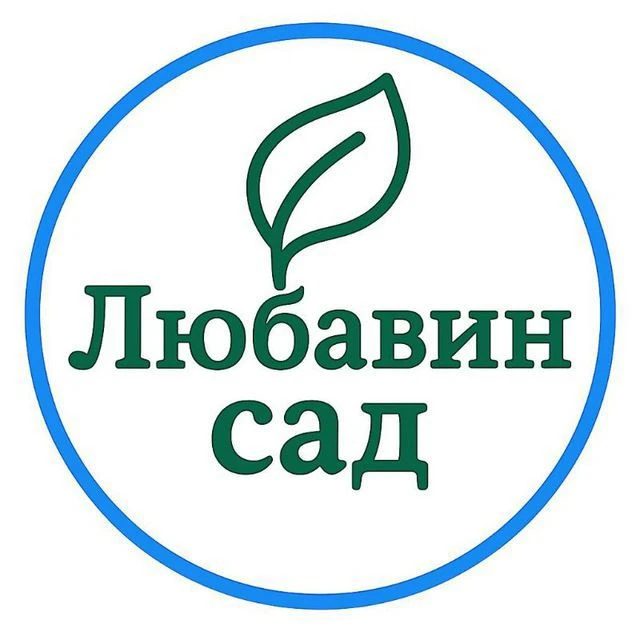 Любавин сад — канал в мессенджере MAX
