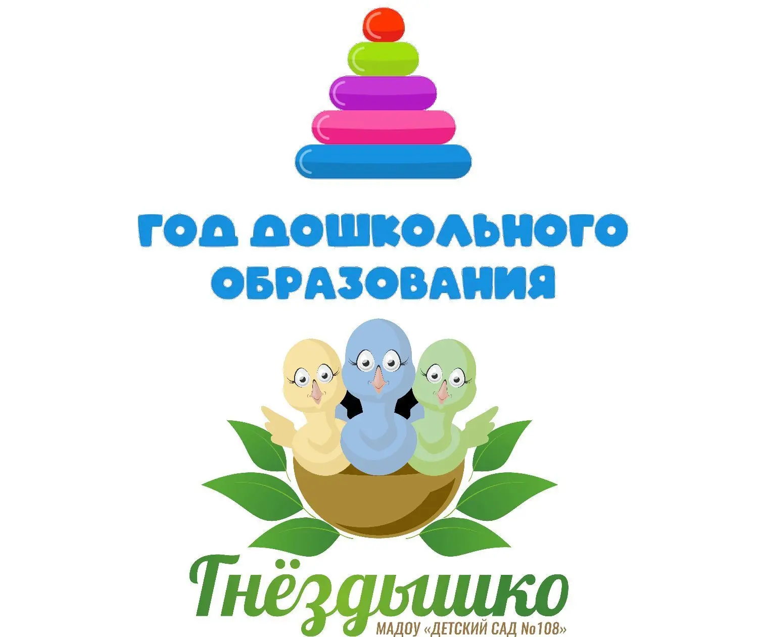 Новости МАДОУ "Центр развития ребенка- детский сад №108 "Гнёздышко"
