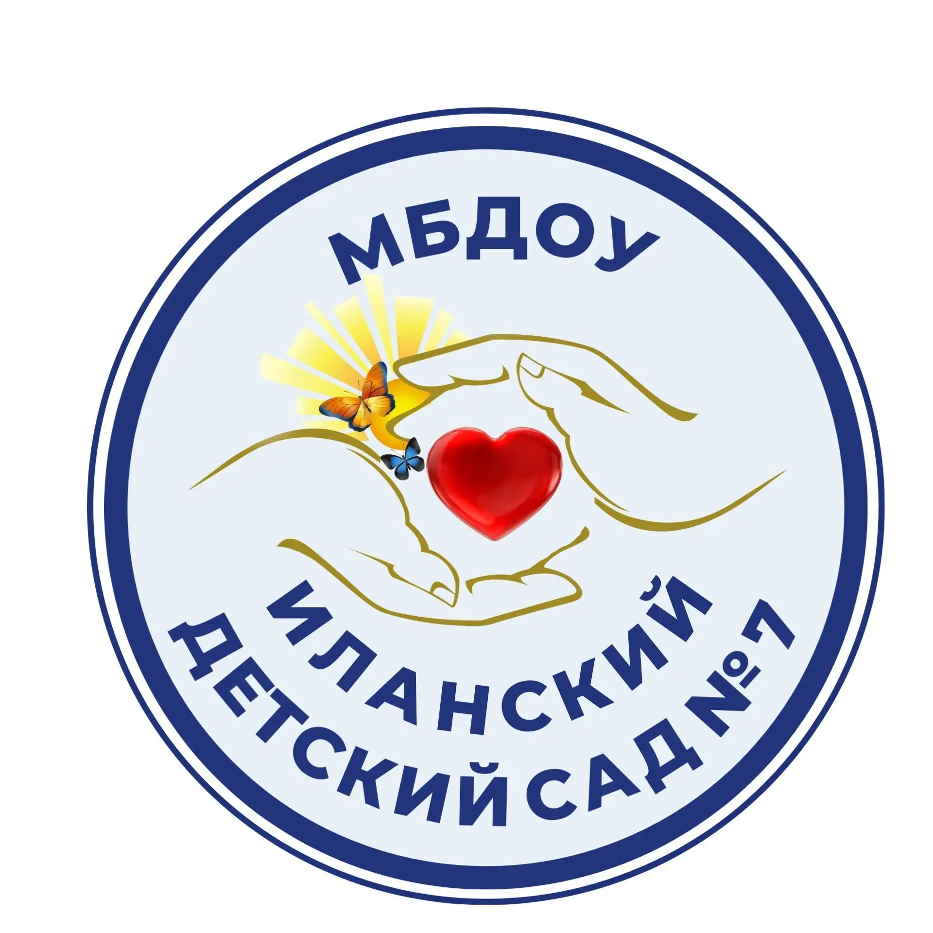 МБДОУ "Иланский детский сад №7"