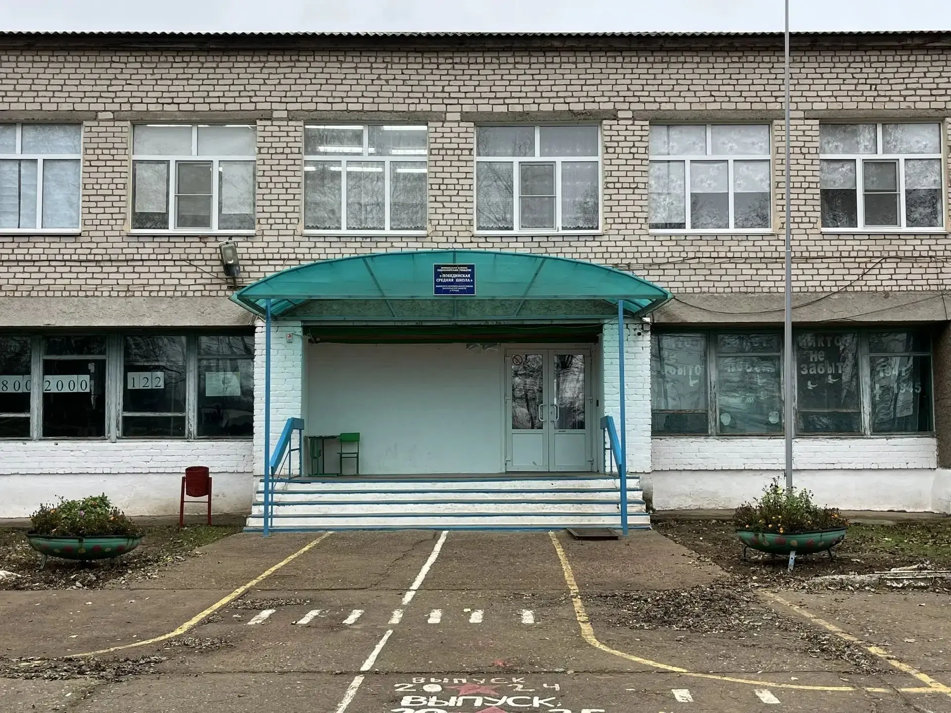 МКОУ "Побединская СШ"