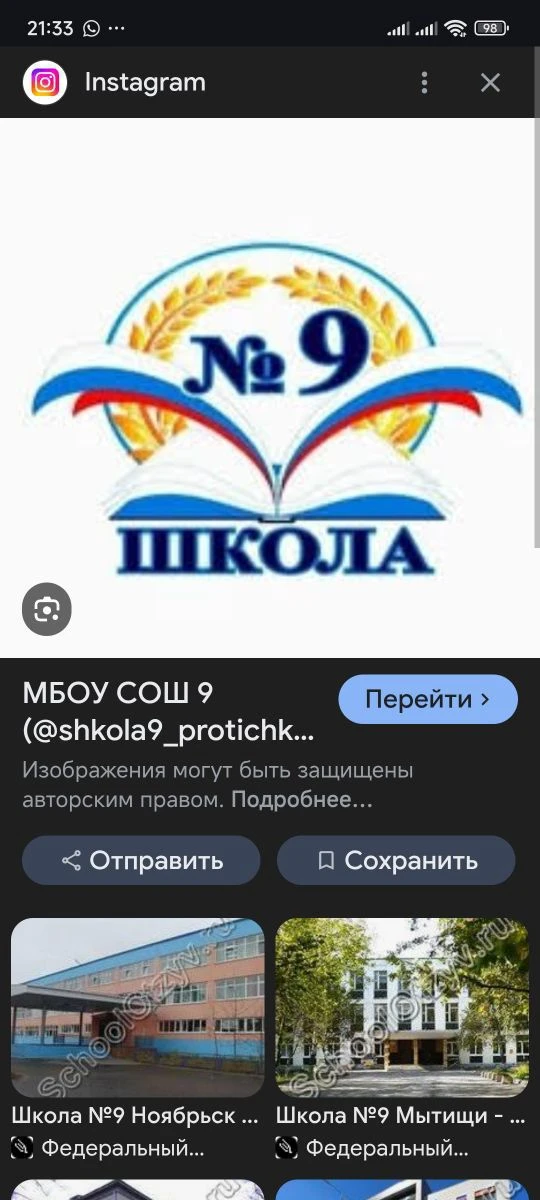 МБОУ СОШ № 9                        пос. Образцовый