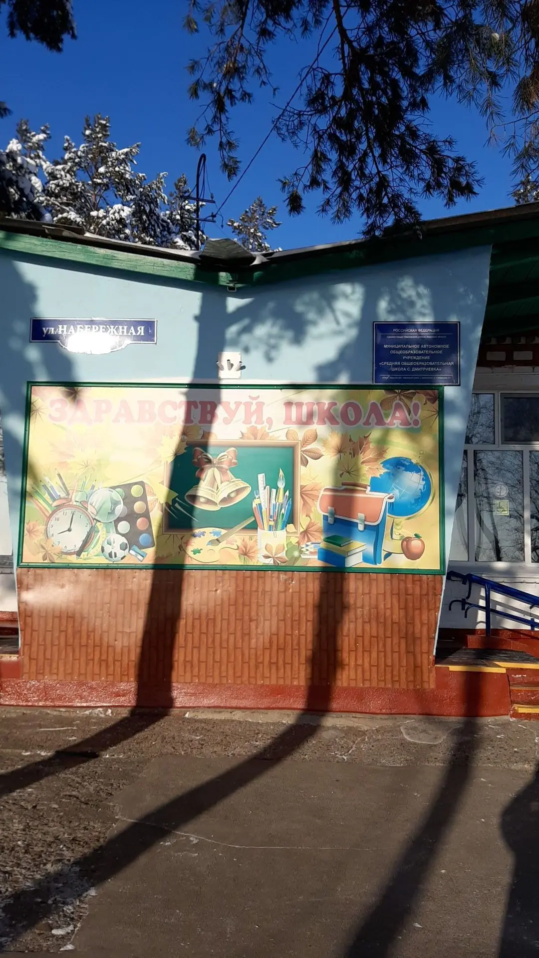 МАОУ СОШ С. ДМИТРИЕВКА