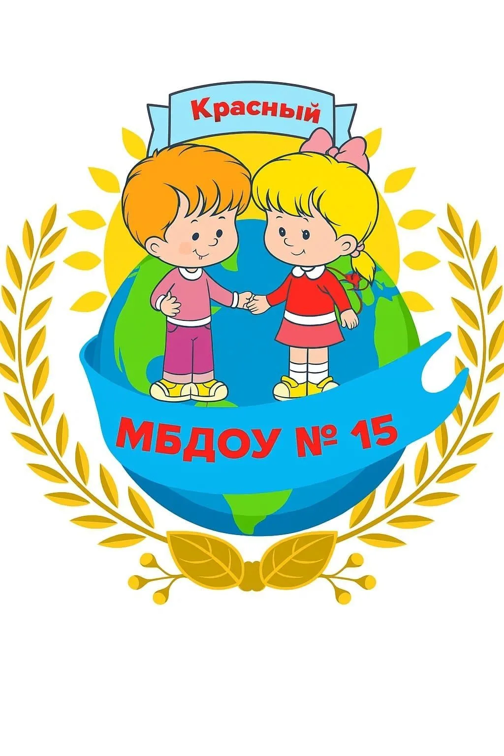 МБДОУ № 15 — канал в мессенджере MAX