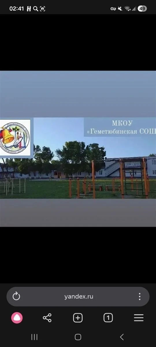 МКОУ "ГЕМЕТЮБИНСКАЯ СОШ ИМЕНИ АМАНГИШИЕВОЙ З.Т. "