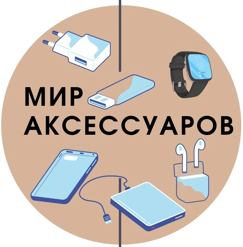 Магазин «Мир аксессуаров»/Mir-Aksessuarov.ru