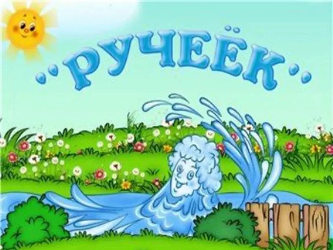 МБДОУ ДС № 33 "Ручеек" — канал в мессенджере MAX