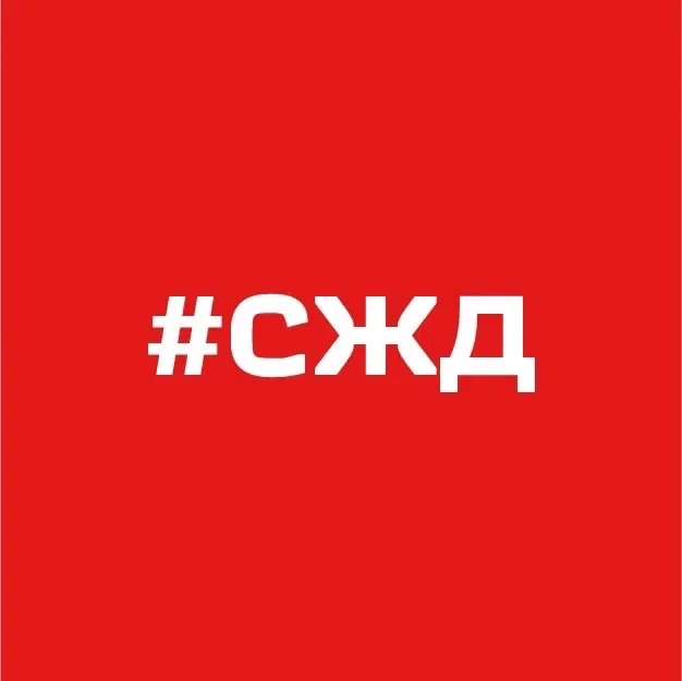 Северная железная дорога – филиал ОАО «РЖД» — канал в мессенджере MAX