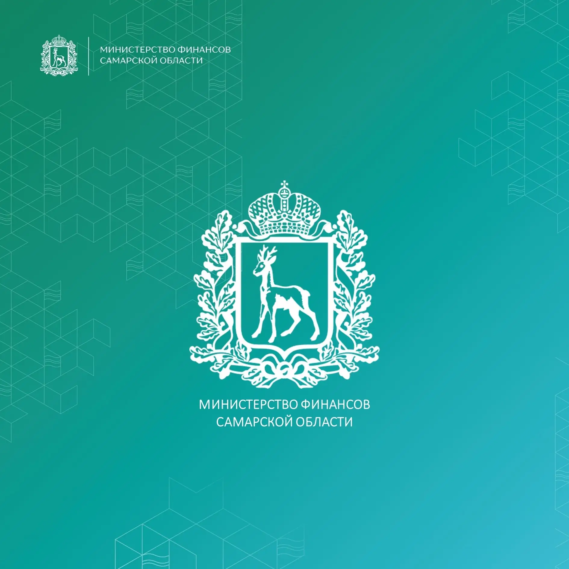 Министерство финансов Самарской области