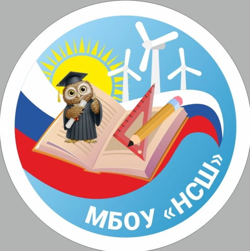 МБОУ "Новозерновская средняя школа города Евпатории Республики Крым"