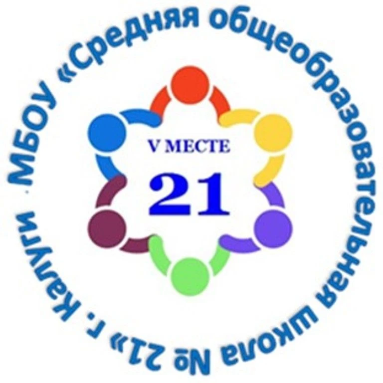 МБОУ СОШ №21 г.Калуги — канал в мессенджере MAX