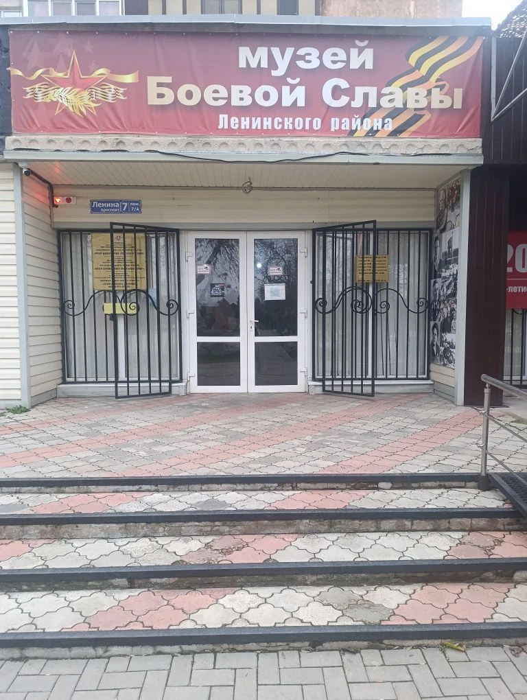 Музей боевой славы Ленинского района Республики Крым