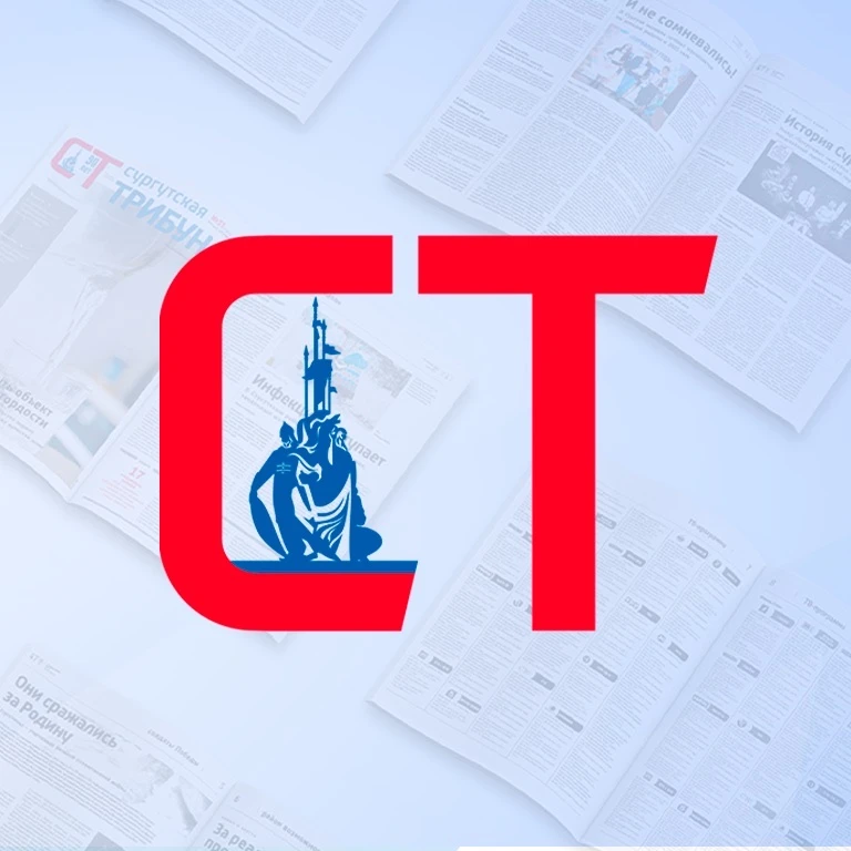 Сургутская трибуна | Новости Сургута и Югры