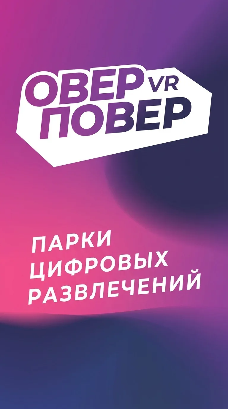 The Deep VR ОверПовер — канал в мессенджере MAX
