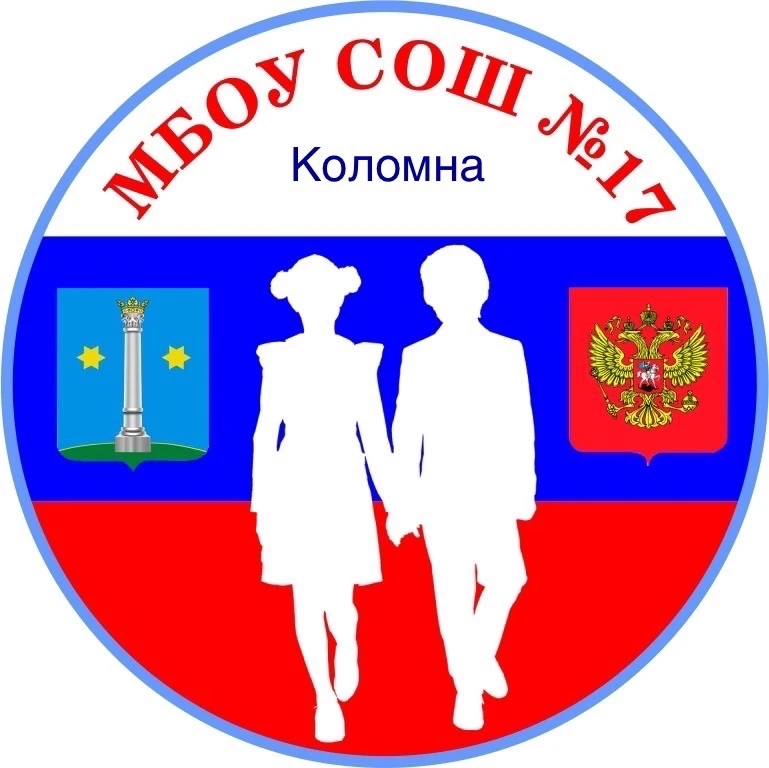 Школа №17, Коломна — канал в мессенджере MAX