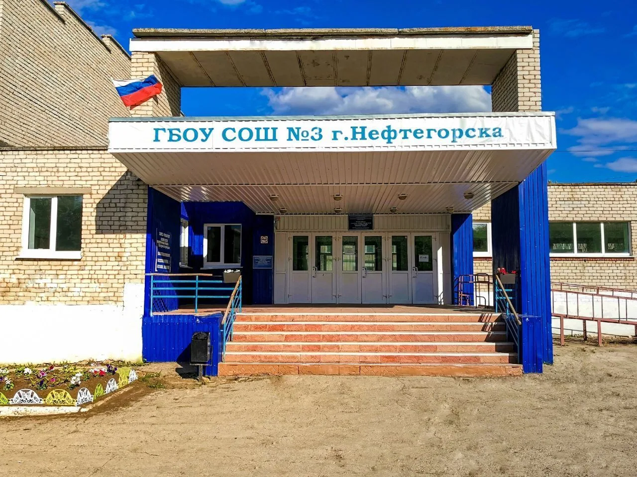 ГБОУ СОШ №3 г. Нефтегорска