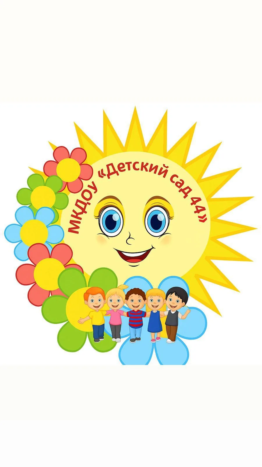 МКДОУ "Детский сад 44"