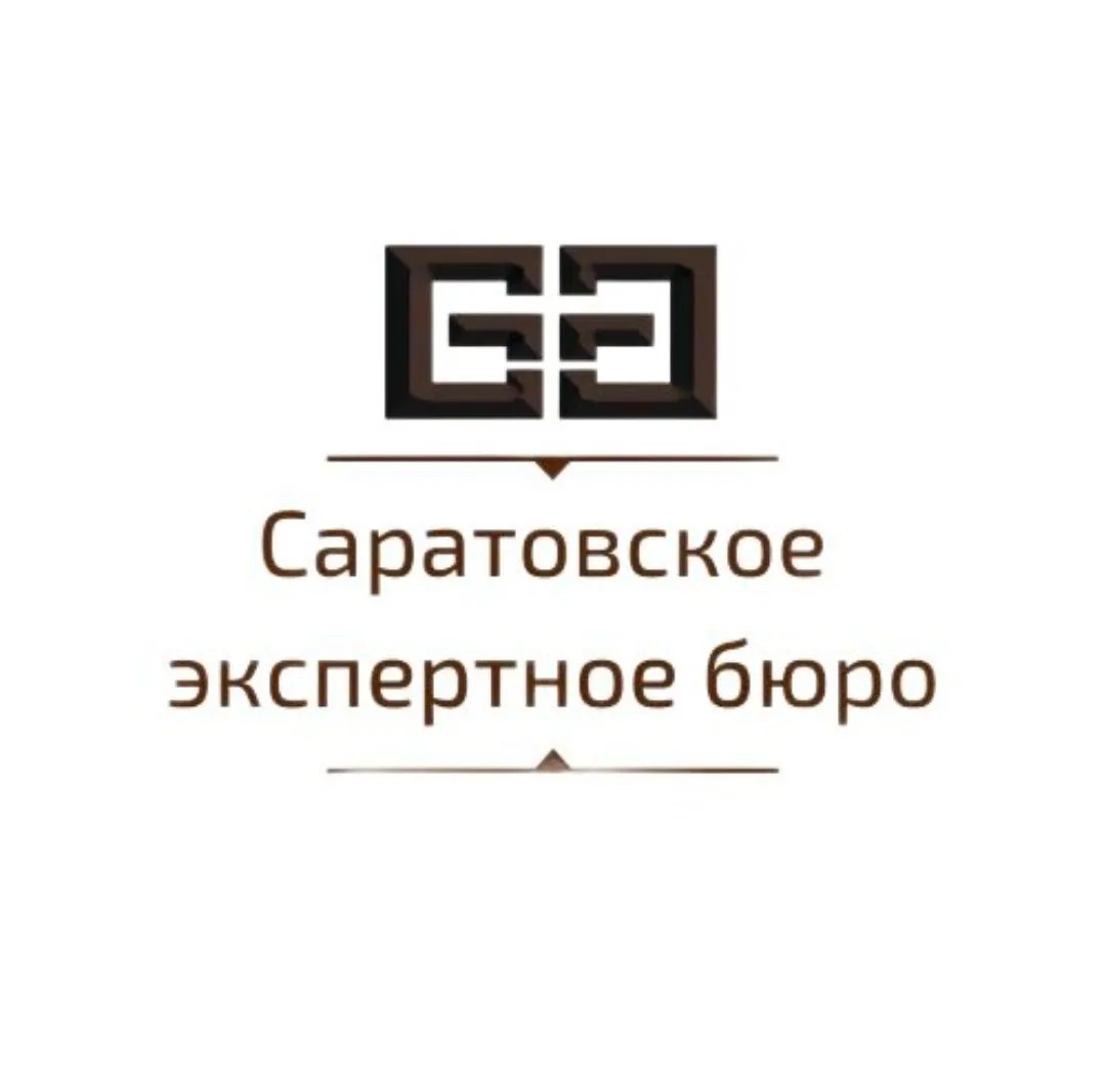 Саратовское экспертное бюро