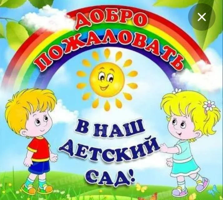 МКДОУ детский сад 16/17- Екатерина Хидоятова — канал в мессенджере MAX