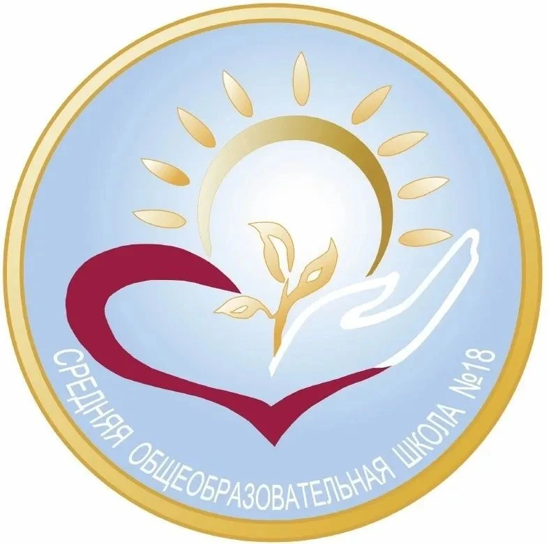Новостной канал МАОУ "СОШ № 18" г. Миасс — канал в мессенджере MAX