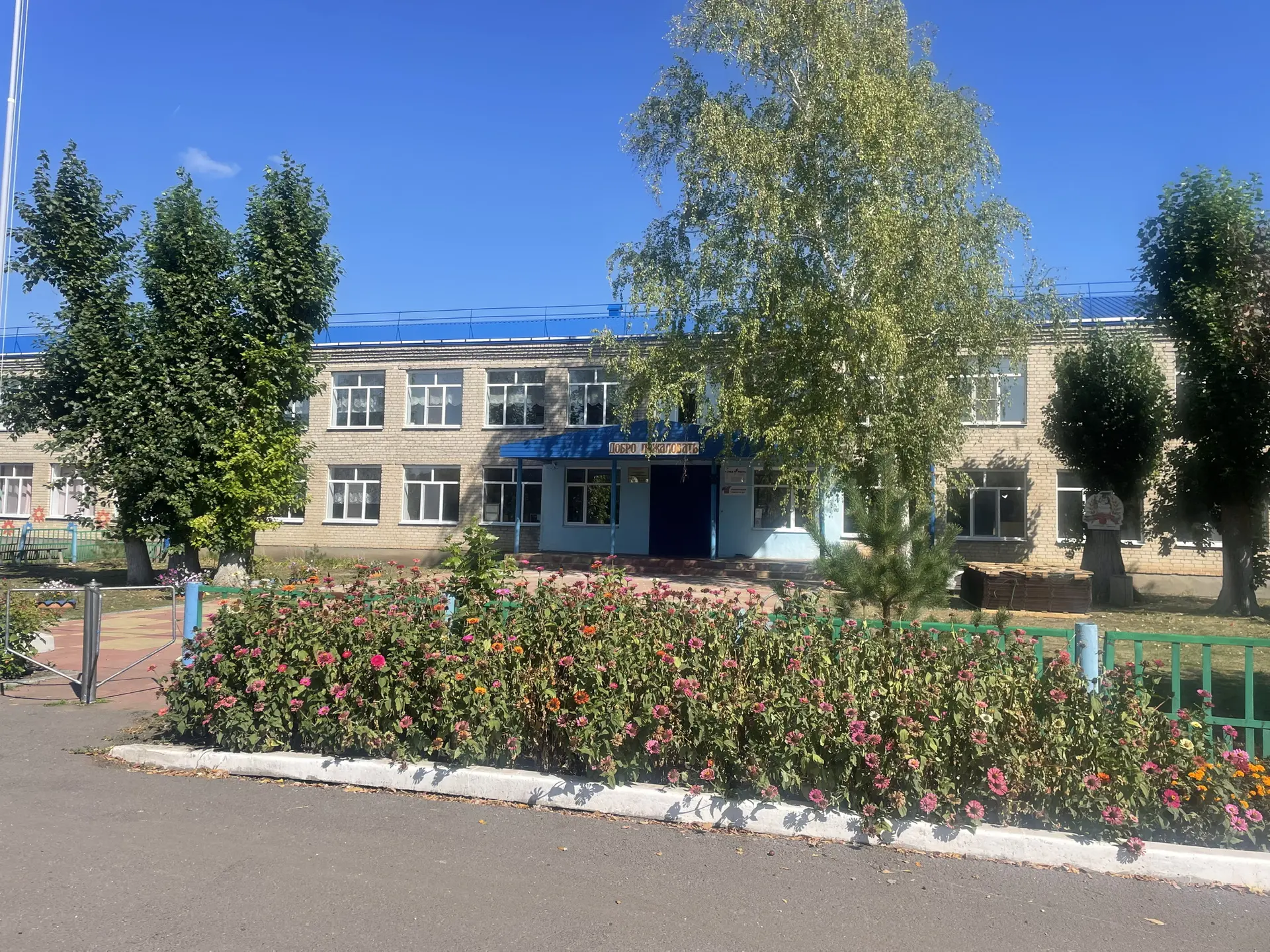 Школа с.Сергиевка Калининского района