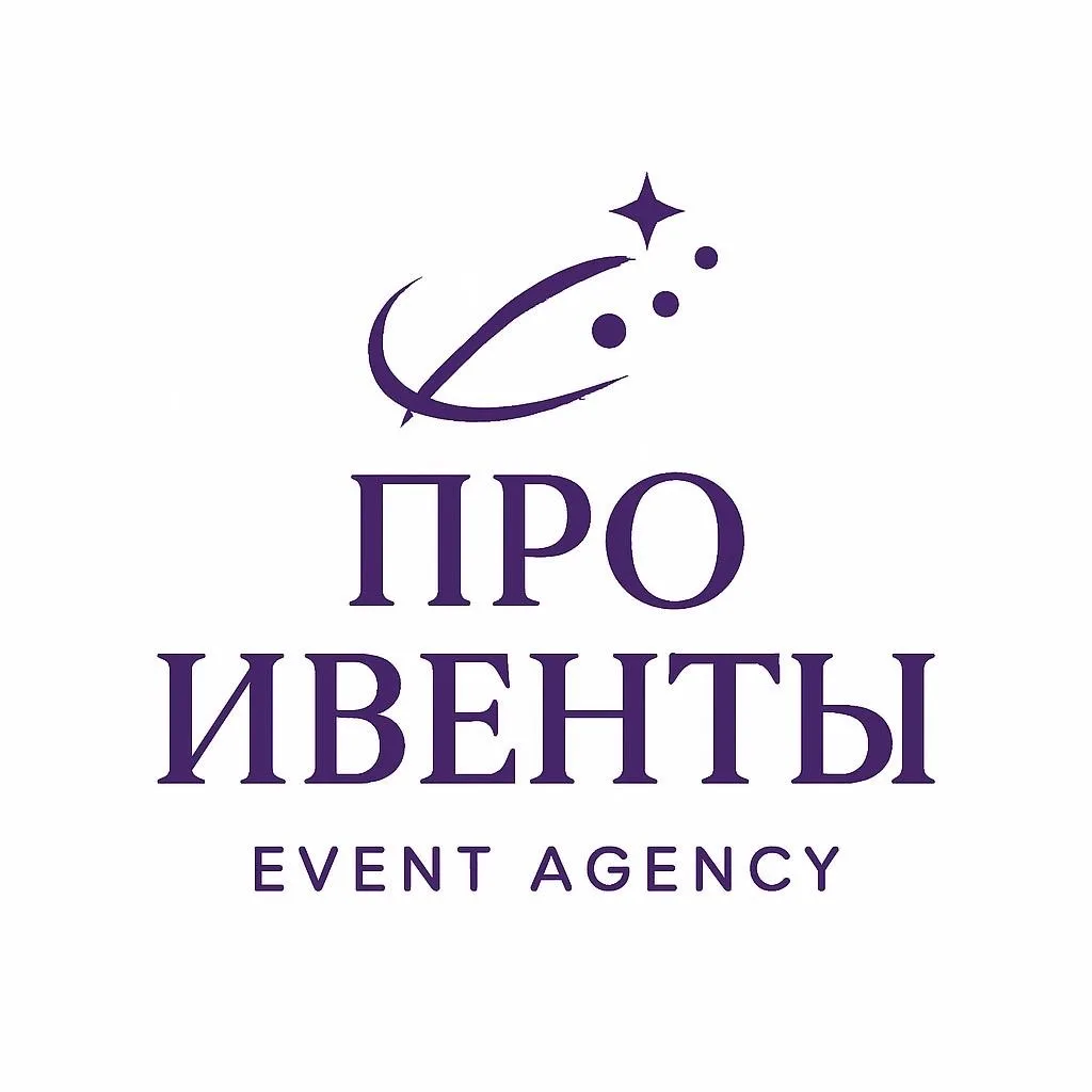Организация мероприятий под ключ