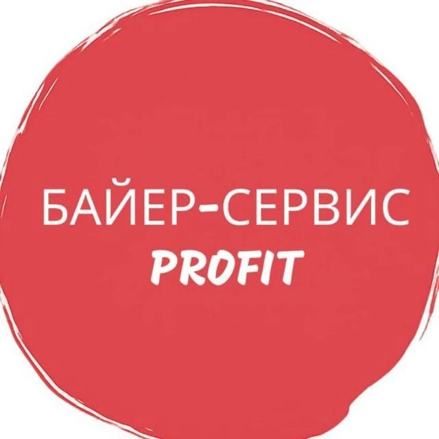 Байер-сервис Профит. Покупки в Испании, США, Китае