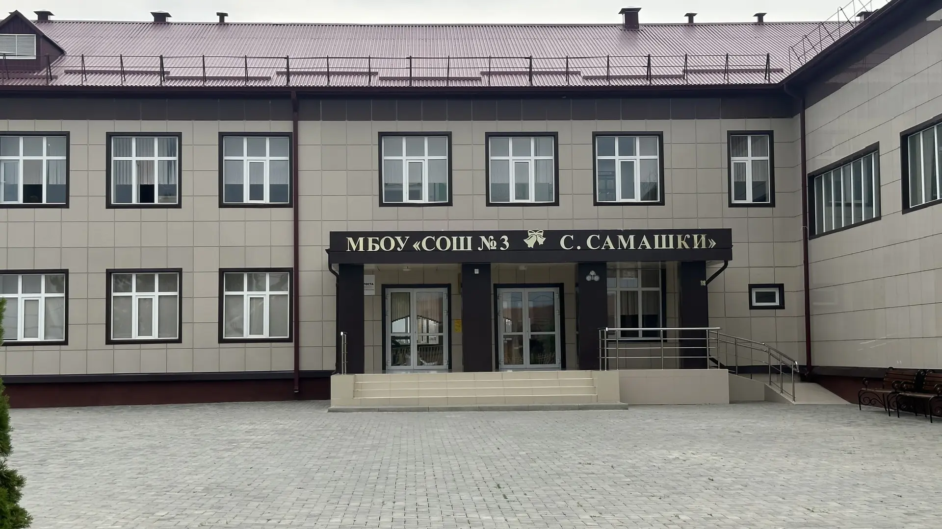 Официальный канал МБОУ «СОШ № 3 с. Самашки» — канал в мессенджере MAX