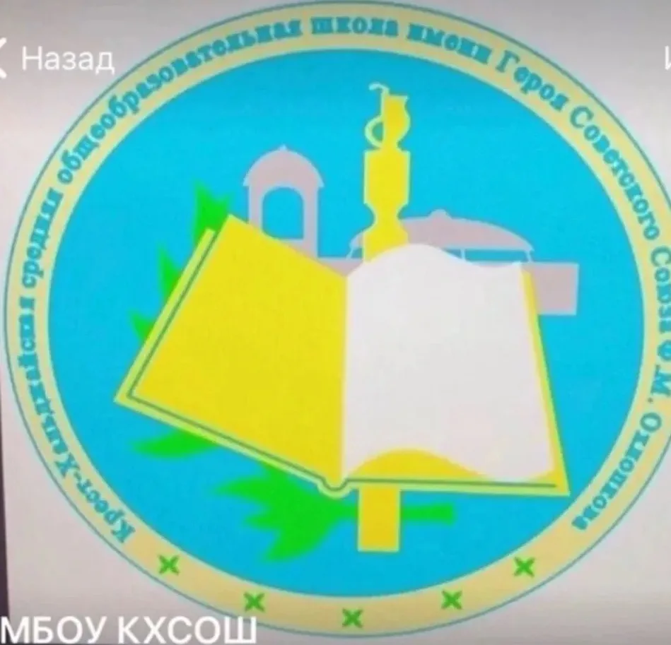 МБОУ "Крест-Хальджайская СОШ" — канал в мессенджере MAX
