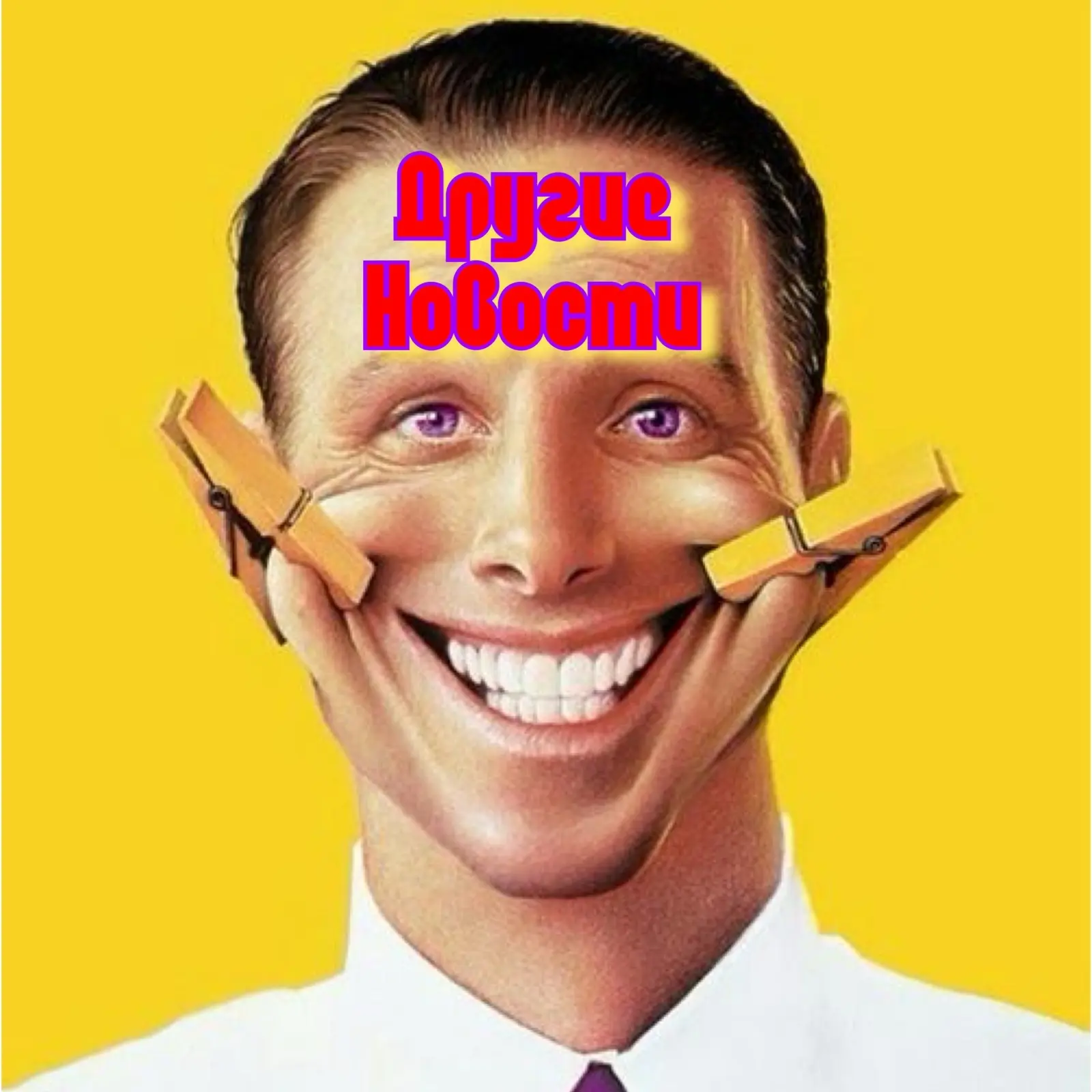 ❗️Другие Новости❗️