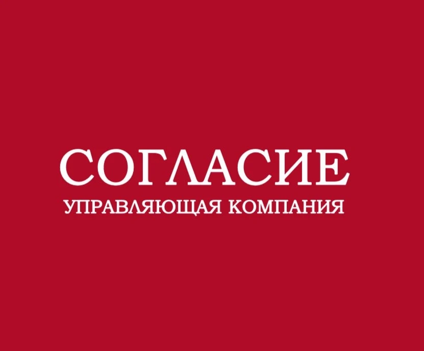 УК «Согласие»