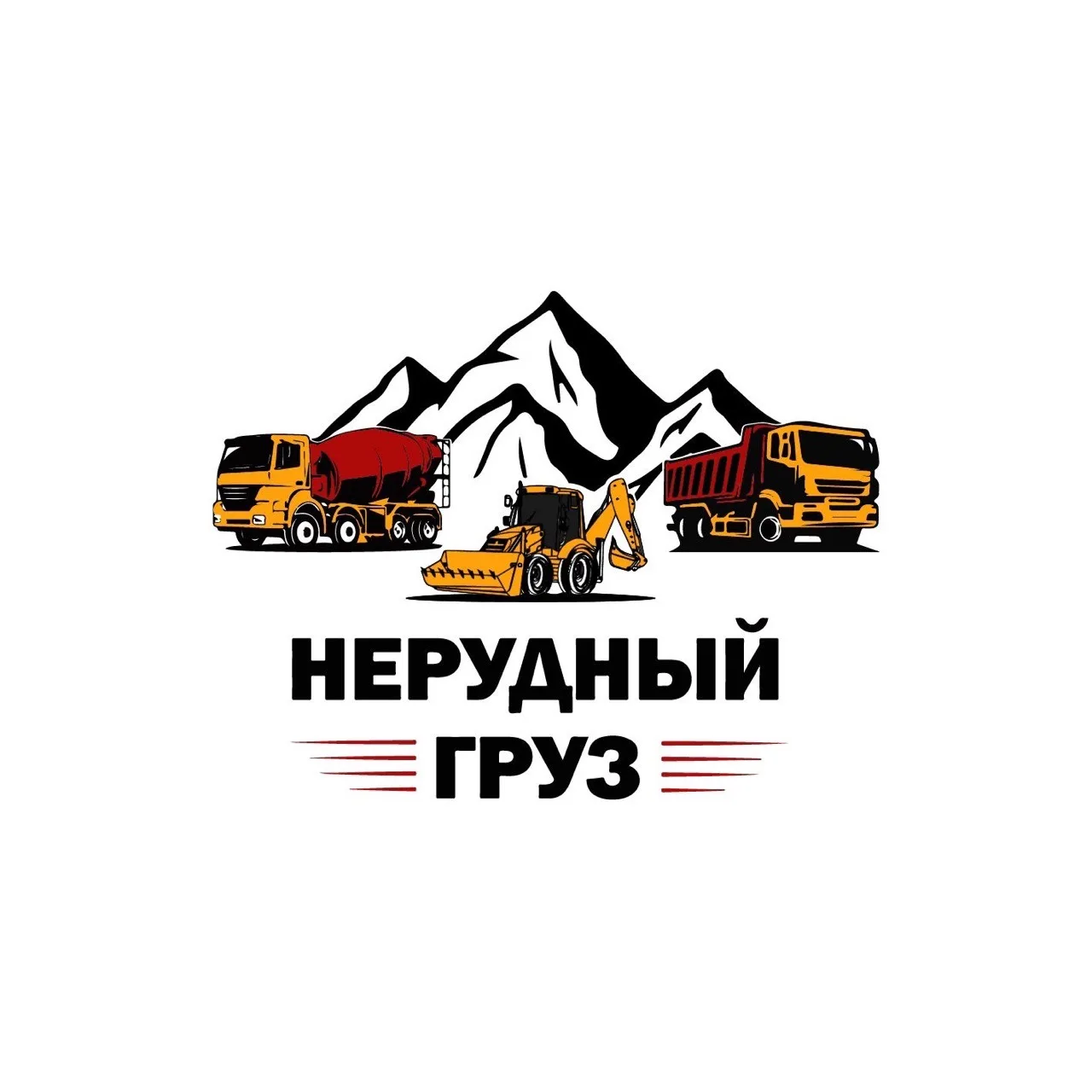 НЕРУДНЫЙ ГРУЗ