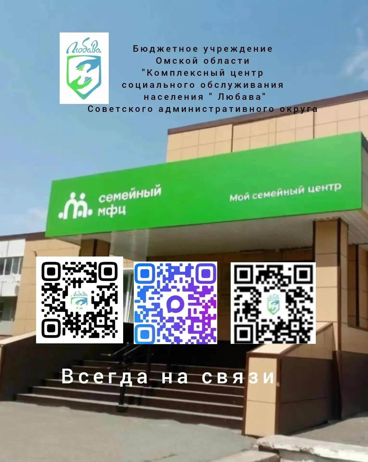 БУ "КЦСОН "Любава" САО г.Омска — канал в мессенджере MAX