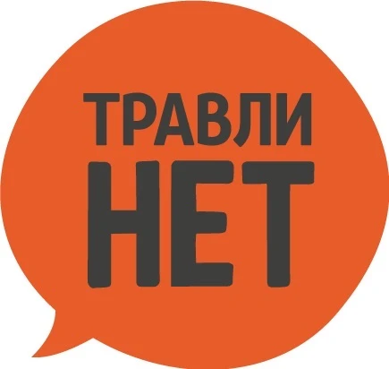 Травли НЕТ — канал в мессенджере MAX