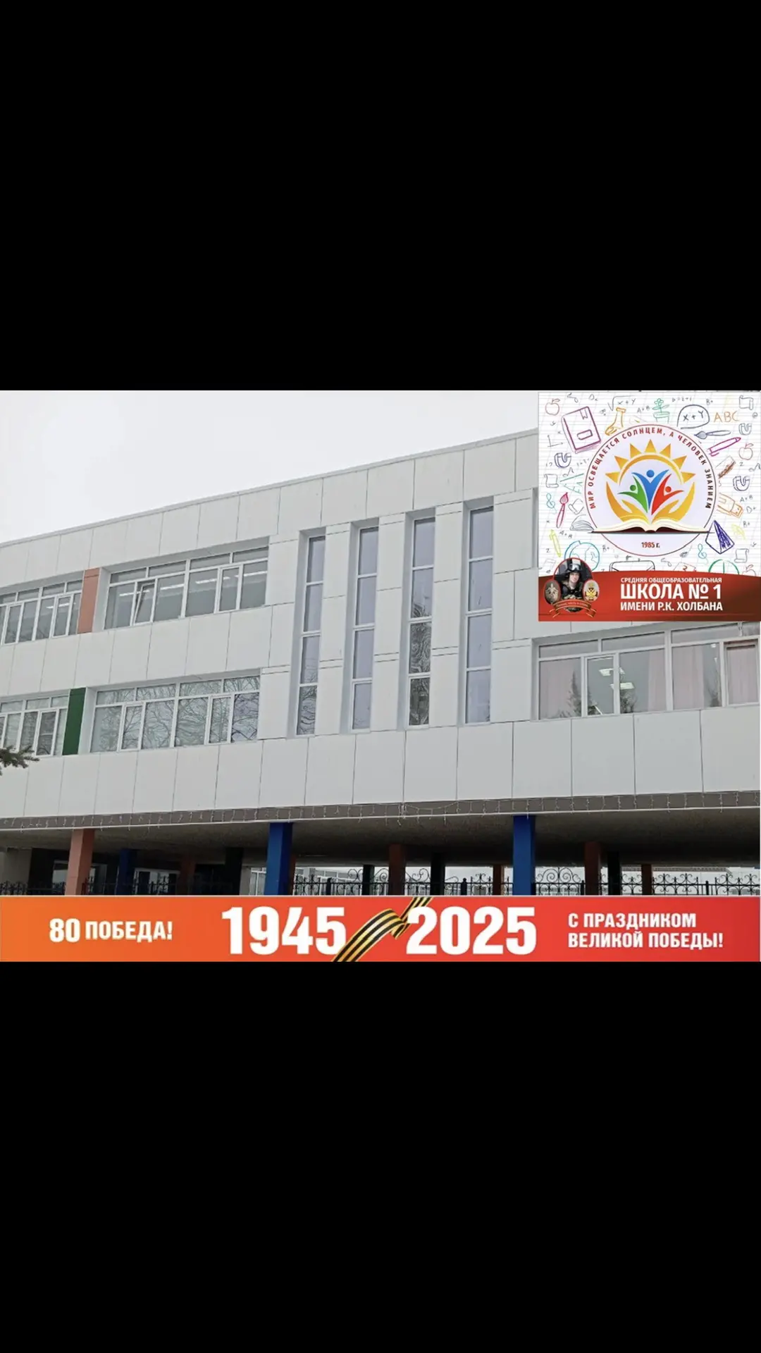 МАОУ СОШ №1 г.Агидель им.Р.К.Холбана — канал в мессенджере MAX