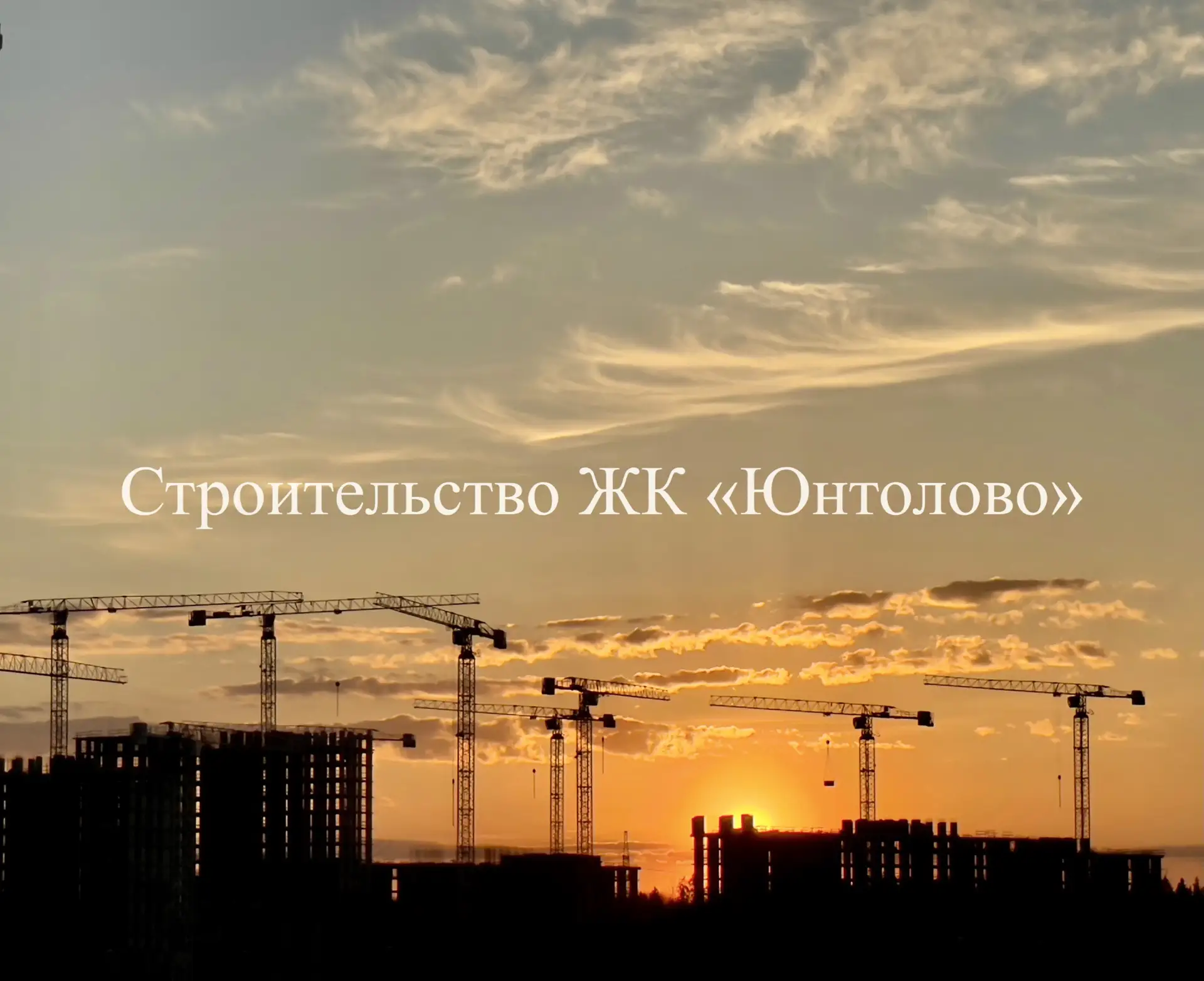 ЖК «Юнтолово» — канал в мессенджере MAX