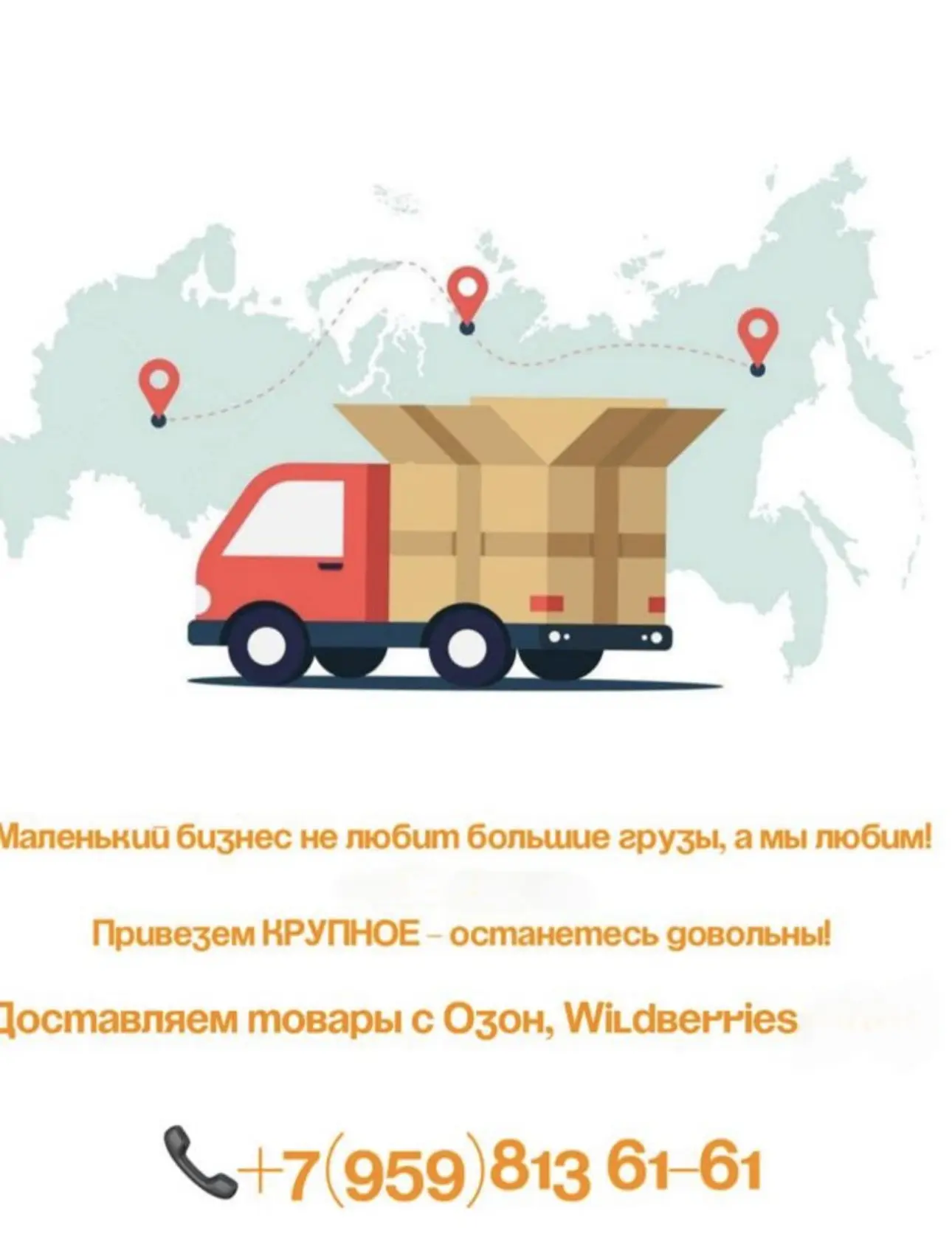 Курьерская доставка — канал в мессенджере MAX