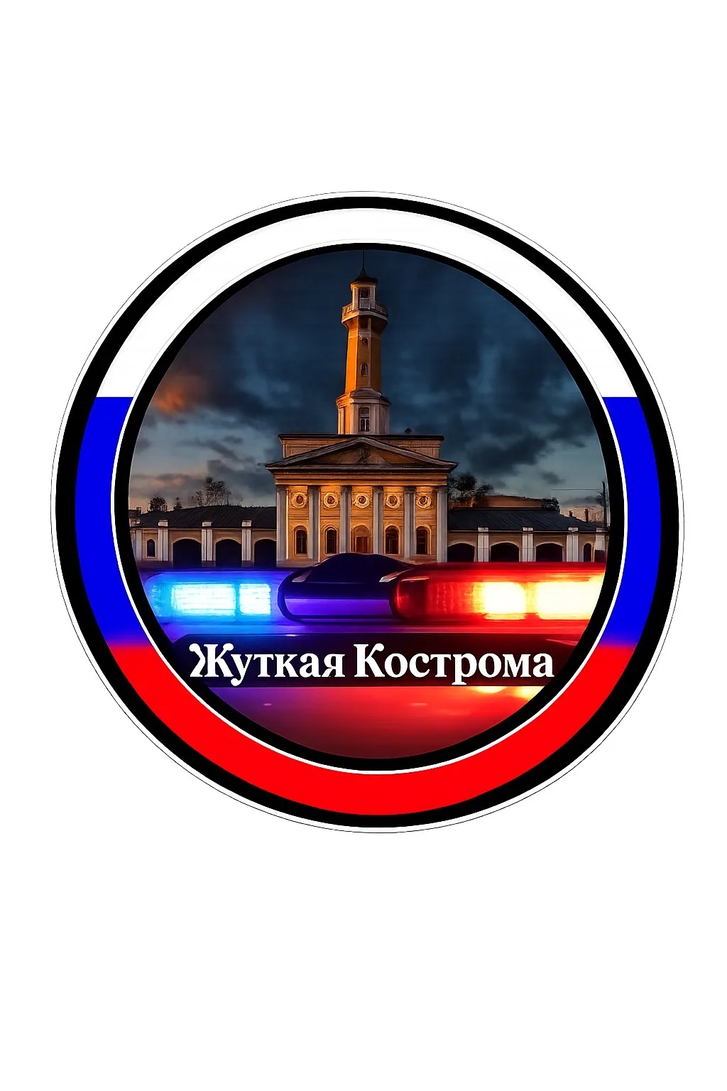 Жуткая Кострома | ДТП ЧП — канал в мессенджере MAX
