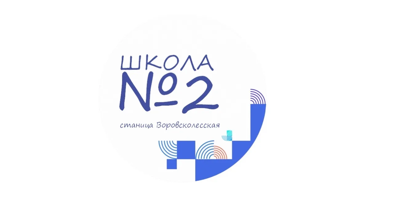 МБОУ СОШ №2 — канал в мессенджере MAX