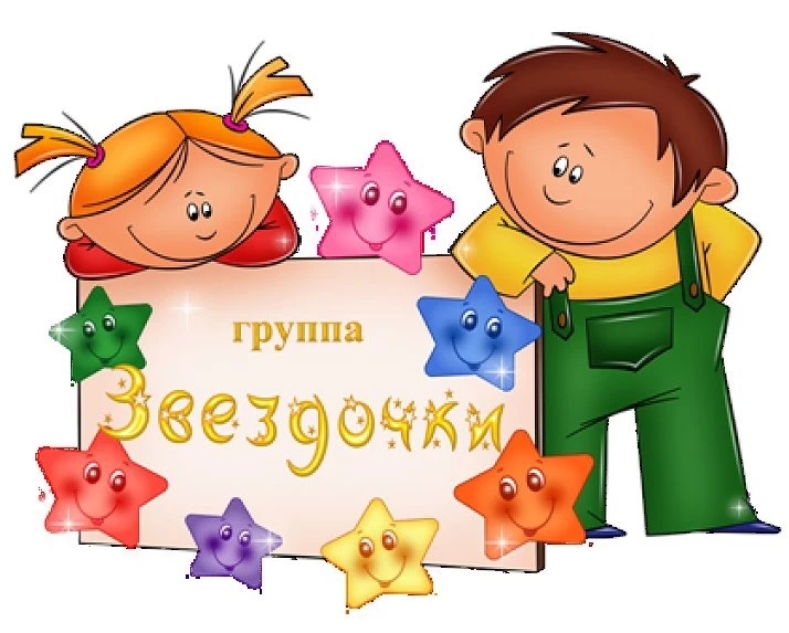 Детский сад №115 "Звездочки"