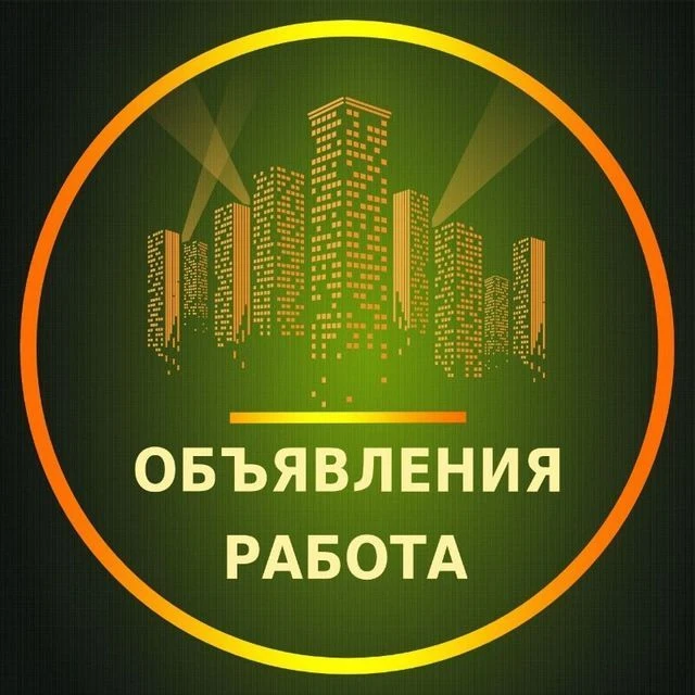 Луганск Объявления | Работа | Вакансии — канал в мессенджере MAX