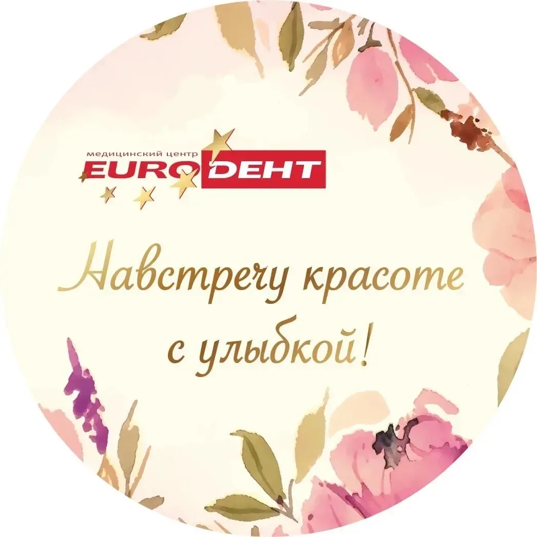 Евродент клиника Томск
