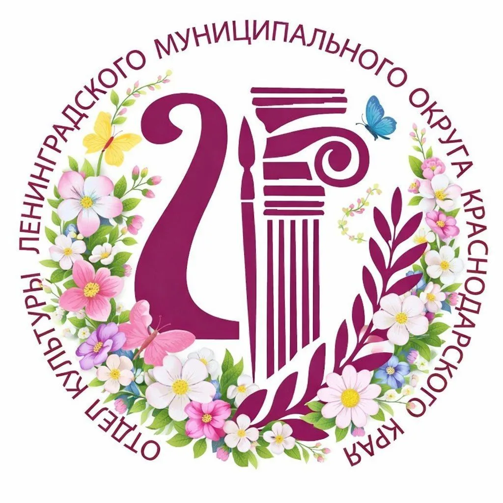 Культура Ленинградского муниципального округа