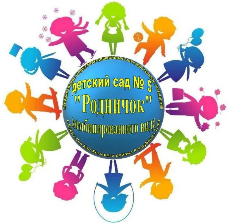 МБДОУ д/с № 5 "Родничок" комбинированного вида с.Сарыг-Сеп — канал в мессенджере MAX