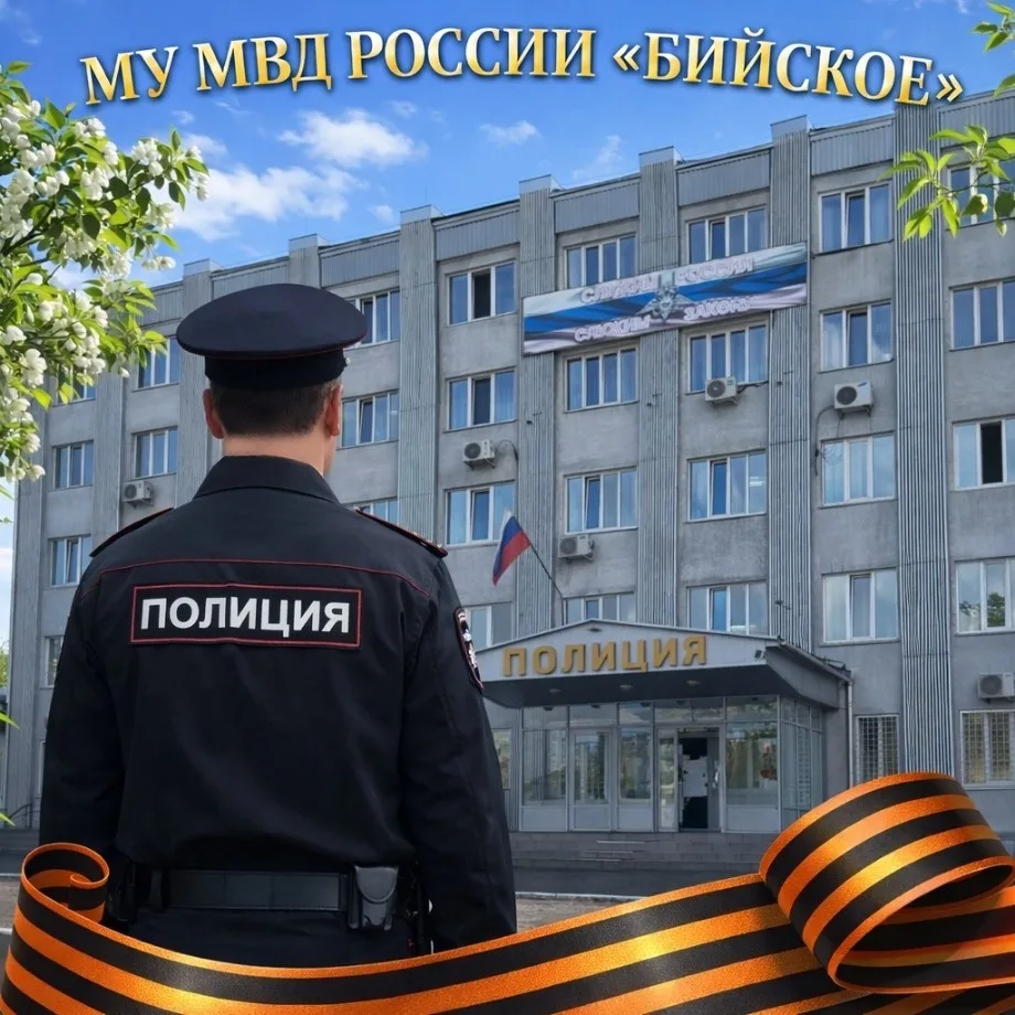 Полиция Бийска🇷🇺