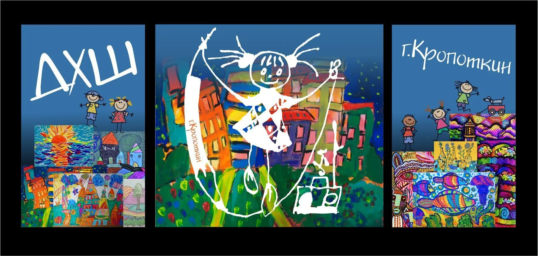 МБУ ДО ДХШ г. Кропоткин МО Кавказский район